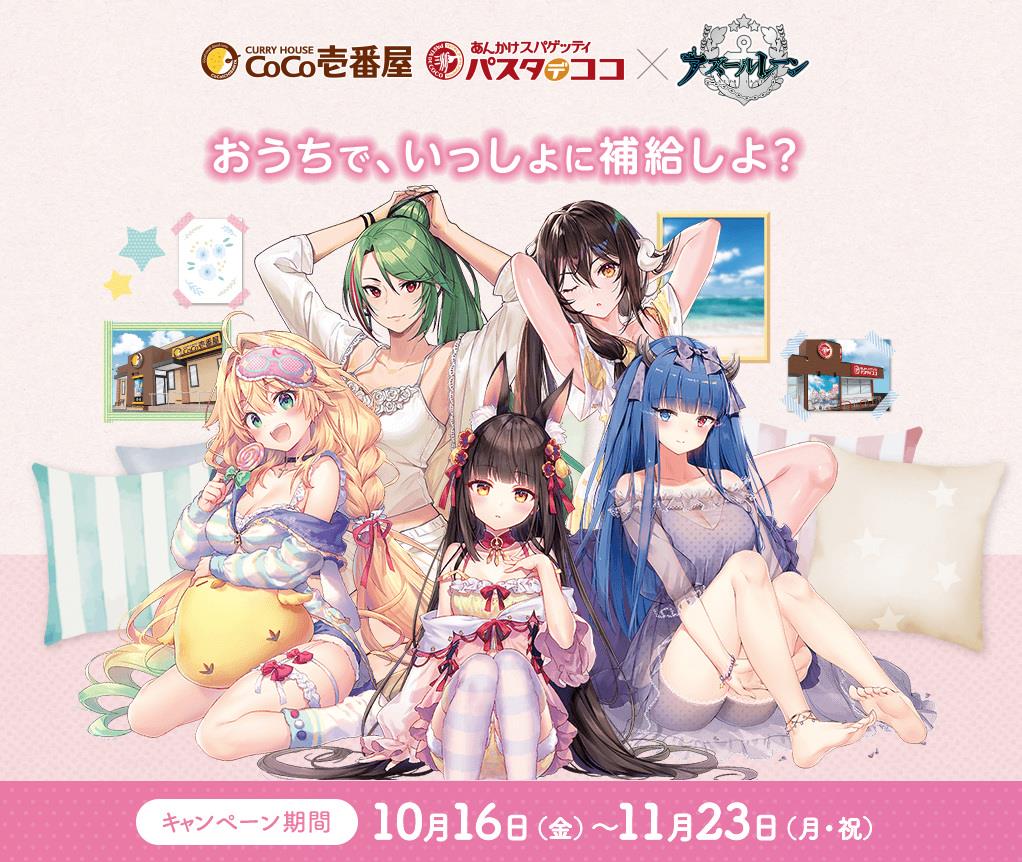 風俗雑誌かよ ココイチとアズレンコラボにブチギレ発狂 記事にオタクも苦笑い ゲームかなー 風俗雑誌かよ ココイチとアズレンコラボにブチギレ発狂 記事にオタクも苦笑い ゲームかなー