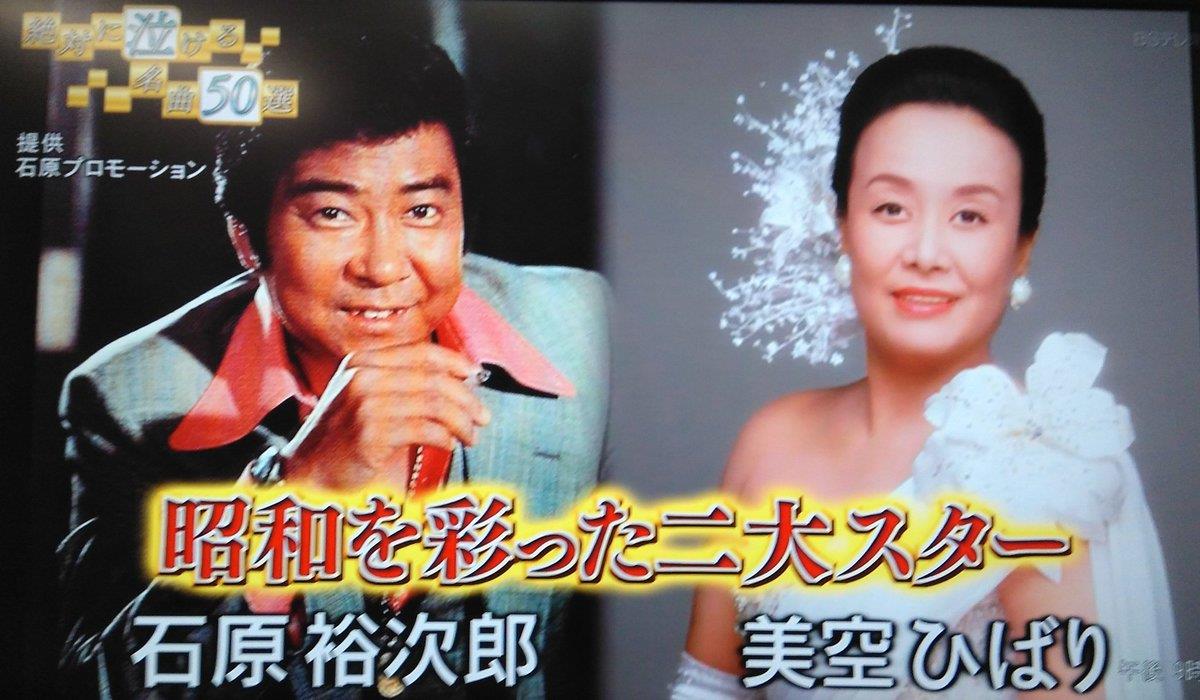 美空ひばりさん 石原裕次郎さんは52歳で亡くなった マツコ発言に驚きの声 横山やすしは51歳 今の50代芸能人は若い ゲームかなー 美空ひばりさん 石原裕次郎さんは52歳で亡くなった マツコ発言に驚きの声 横山やすしは51歳 今の50代芸能人は若い ゲームかなー