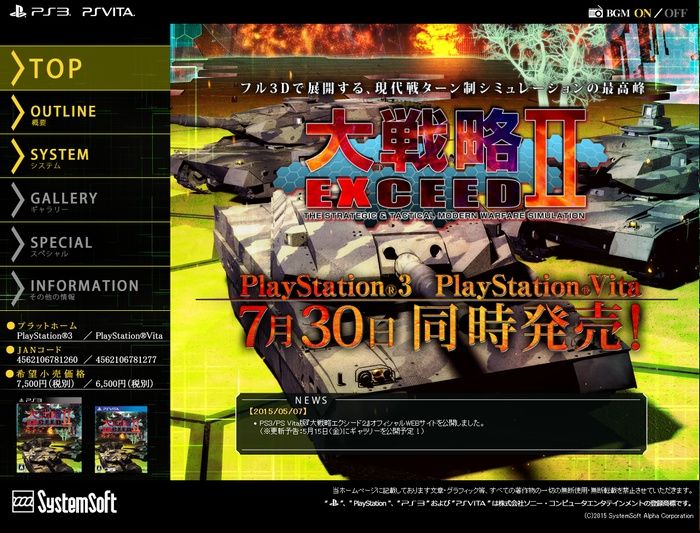 大戦略最新作 Ps3 Psvita 大戦略エクシード2 が7月30日発売決定 今度も延期するんやろか ゲームかなー 大戦略最新作 Ps3 Psvita 大戦略エクシード2 が7月30日発売決定 今度も延期するんやろか ゲームかなー