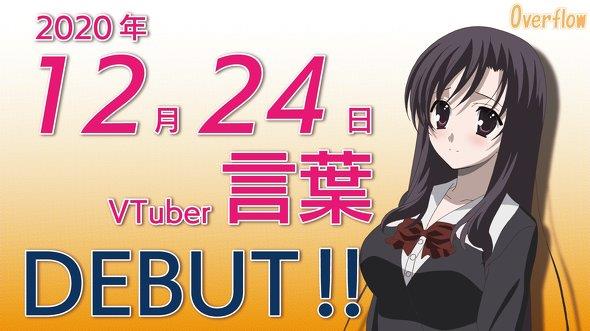 School Days Vtuber 桂言葉 爆誕に驚きの声 西園寺世界と伊藤誠も呼べ 3年前から検討されていた ゲームかなー School Days Vtuber 桂言葉 爆誕に驚きの声 西園寺世界と伊藤誠も呼べ 3年前から検討されていた ゲームかなー