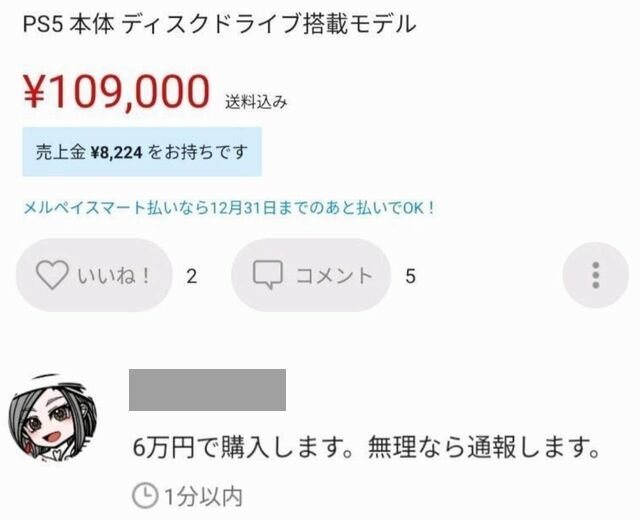 Ps5転売騒動 暇なので転売ヤー通報して遊んでる 転売ヤーと通報勢の 仁義なき戦い が勃発か ゲームかなー
