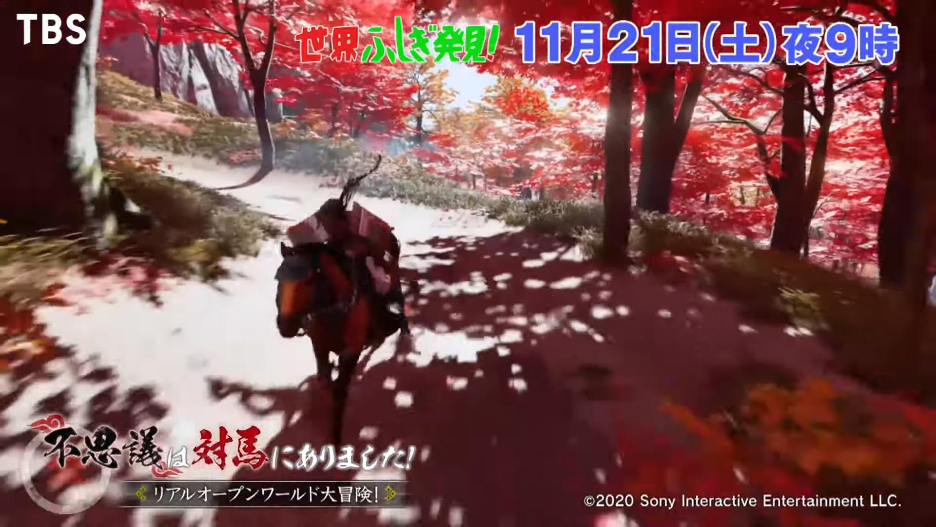 Ps4 ゴースト オブ ツシマ Tbs 世界ふしぎ発見 対馬特集が11 21 土 21時 開発者のインタビュー映像をちょい見せ ゲームかなー Ps4 ゴースト オブ ツシマ Tbs 世界ふしぎ発見 対馬特集が11 21 土 21時 開発者のインタビュー映像をちょい見せ ゲームかなー