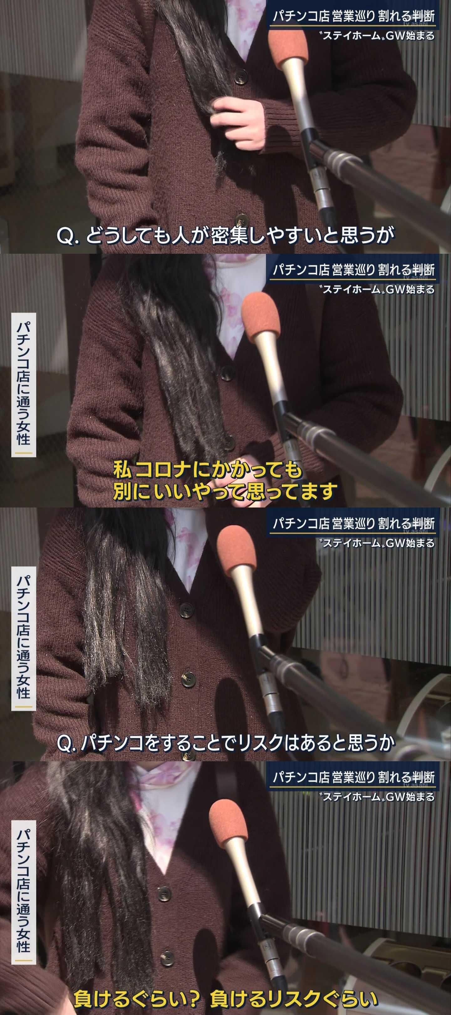 日本の敵 新宿のパチンカス女 リスク 負けるリスクぐらいｗｗｗｗｗコロナにかかってもいいやと思ってまーーーすｗｗｗｗｗ ゲームかなー