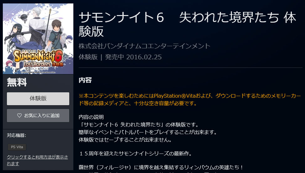現在体験版配信中 サモンナイト6 Psvita体験版の30分に渡るプレイ映像が公開 ゲームかなー 現在体験版配信中 サモンナイト6 Psvita体験版の30分に渡るプレイ映像が公開 ゲームかなー
