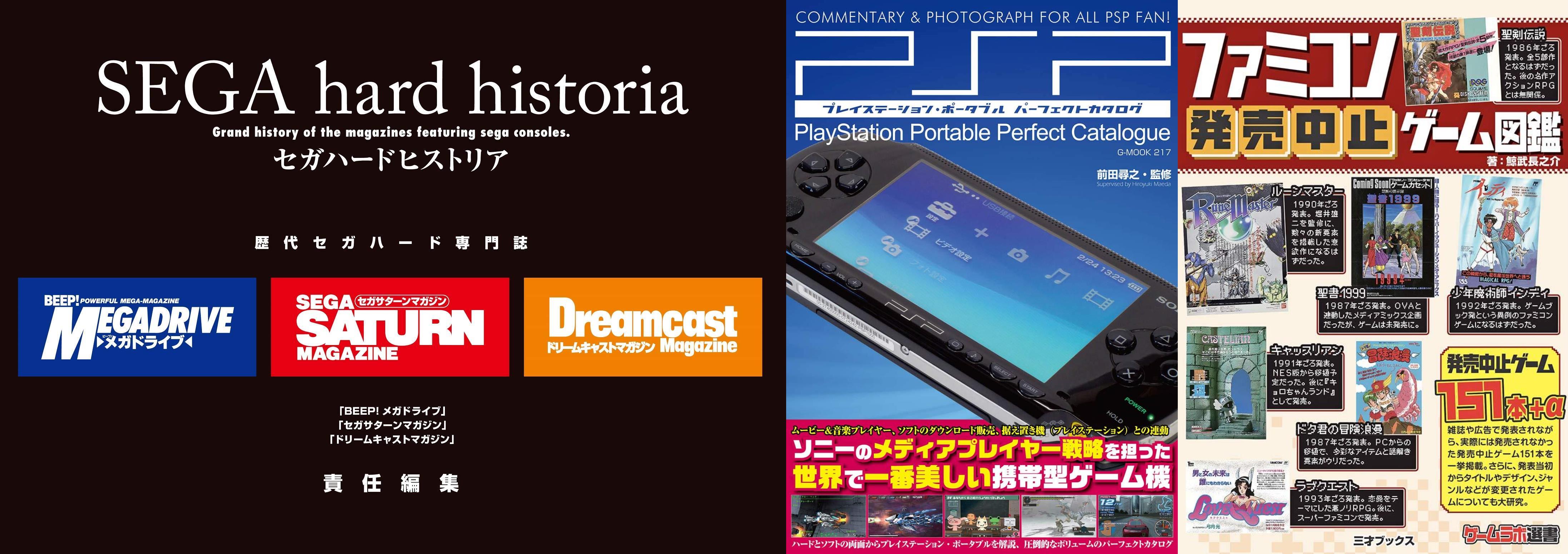 Amazon予約 セガハードヒストリア Pspパーフェクトカタログ ファミコン発売中止ゲーム図鑑 Ps5 Ps4 スカーレットネクサス ゲームかなー