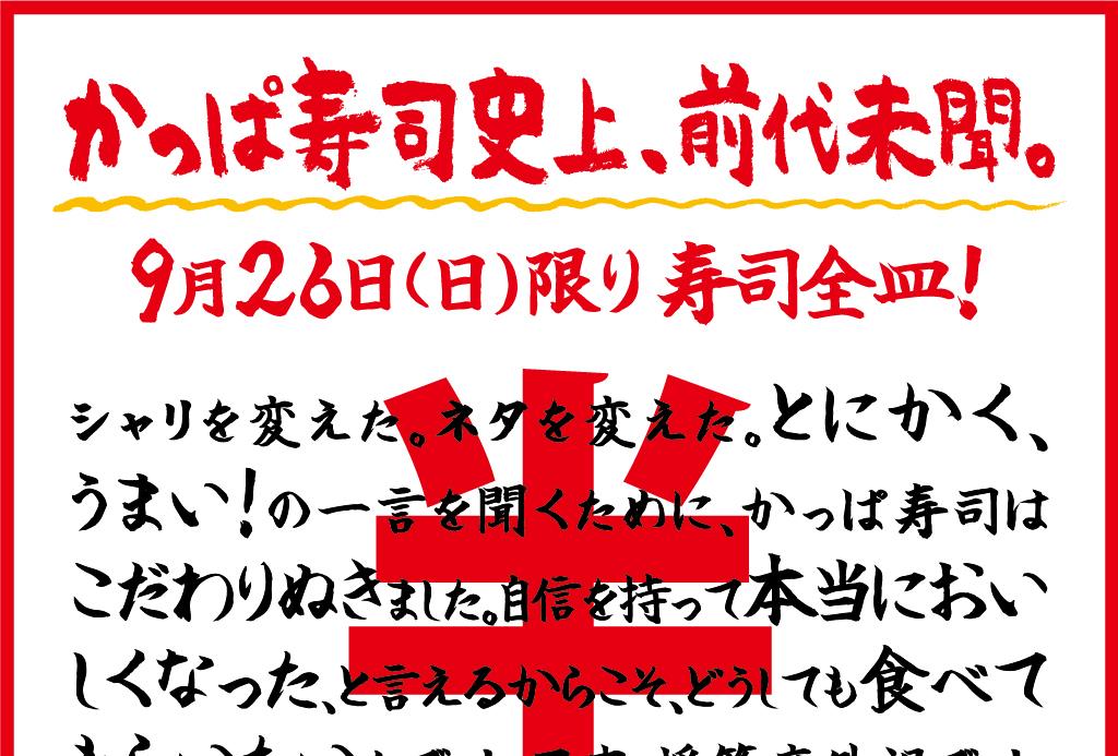 かっぱ寿司騒動 それだけ日本人が貧乏になったということや かっぱ寿司 全皿半額 を謝罪 ゲームかなー
