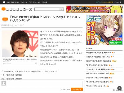 ワンピース が実写化したらルフィをやって欲しい人ランキング そもそも実写化するな というツッコミ多数 ゲームかなー