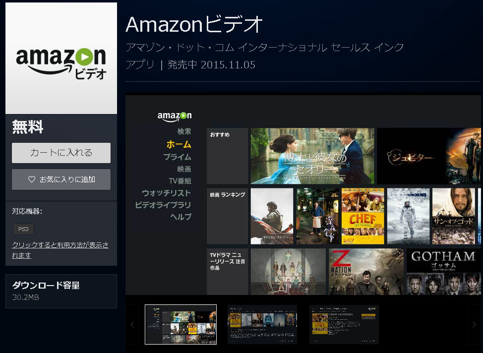 Psストア Amazonビデオ Ps3アプリ アンティルドーン Ps4無料テーマ Psvita 雷子 ダウンロード版が配信スタート ゲームかなー