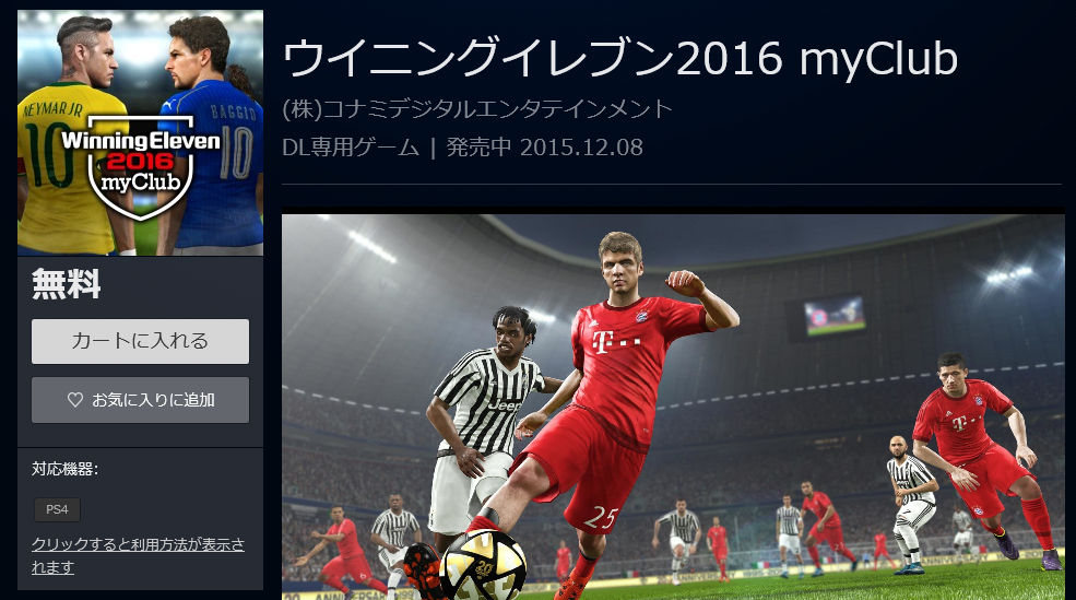 Psストア 基本プレイ無料 ウイニングイレブン16 Myclub 配信 バイオハザード0 Hdリマスター 1 21 木 0時から遊べるプレオーダーがスタート ゲームかなー