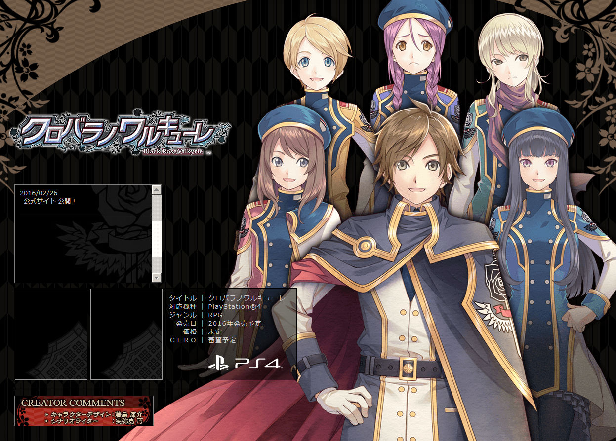 藤島康介氏キャラデザの注目rpg クロバラノワルキューレ 公式サイトオープン Twitterアイコンも公開 ゲームかなー