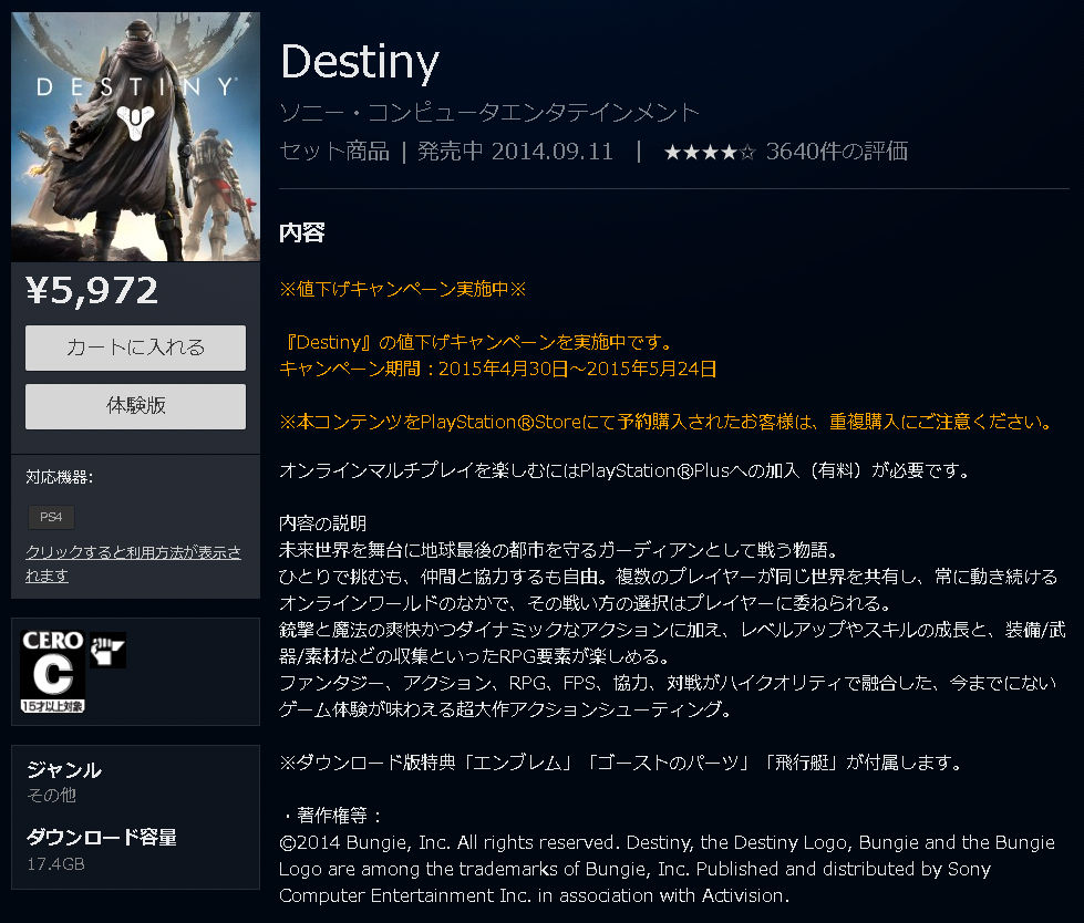 Ps4 Ps3 デスティニー のdl版が8532円 5972円の期間限定セール中 1000円お得な 拡張コンテンツ1 2パック も ゲームかなー