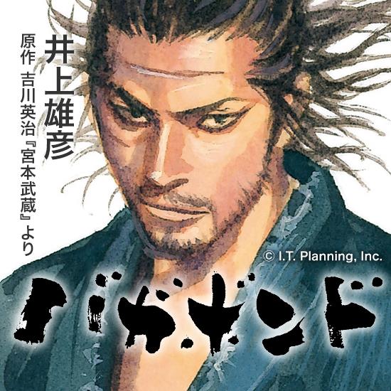 スラムダンク 作者 井上雄彦氏の バガボンド年内完結宣言 が話題 ゲームかなー