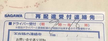 配達の指定時間にいなかっただけで佐川に文句言われた 女性さんブチ切れ発狂 コンビニ受け取りにしろ お前みたいなのがいるから再配達が有料化するかも ゲームかなー 配達の指定時間にいなかっただけで佐川に文句言われた 女性さんブチ切れ発狂 コンビニ受け取りにしろ お前みたいなのがいるから再配達が有料化するかも ゲームかなー