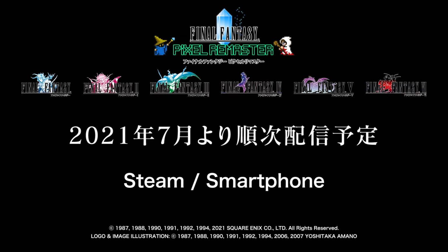 Ff ピクセルリマスター Pc スマホで7月より配信 Ff1 6 ドット絵の究極2dリマスター版 ゲームかなー