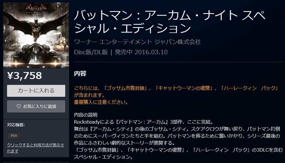 Psストア 廉価版zokuzoku Ps4 バットマン アーカム ナイト スペシャル エディション 3758円 ルミナスアーク インフィニティ コンプリートパック 3780円 など ゲームかなー Psストア 廉価版zokuzoku Ps4 バットマン アーカム ナイト スペシャル エディション 3758円 ルミナスアーク インフィニティ コンプリートパック 3780円 など ゲームかなー