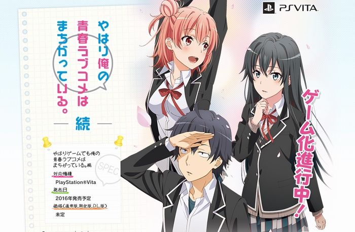 Vita やはりゲームでも俺の青春ラブコメはまちがっている 続 続報 今作は恋愛advゲームに 攻略キャラは10名以上 など ゲームかなー Vita やはりゲームでも俺の青春ラブコメはまちがっている 続 続報 今作は恋愛advゲームに 攻略キャラは10名以上 など ゲームかなー