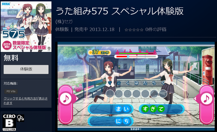 急げ Vita うた組み575 体験版が万ダウンロード限定で配信開始 取りあえず急げ ゲームかなー 急げ Vita うた組み575 体験版が万ダウンロード限定で配信開始 取りあえず急げ ゲームかなー