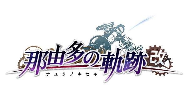 Ps4 那由多の軌跡 改 スクリーンショット公開 60fps対応 高画質化 高音質化を実現 ゲームかなー Ps4 那由多の軌跡 改 スクリーンショット公開 60fps対応 高画質化 高音質化を実現 ゲームかなー