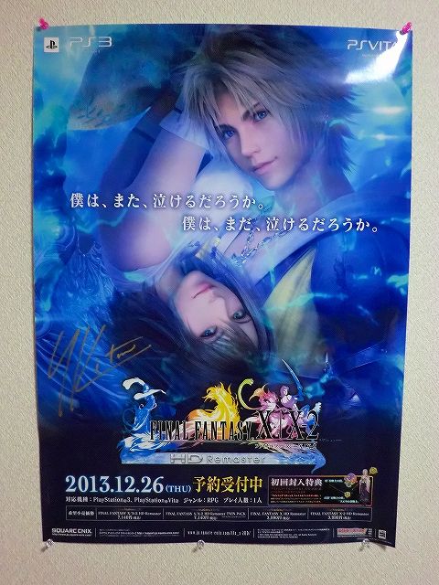 Ff10 Hd のキャッチコピーが完全にオッサン向け ちょっと嫌やな ゲームかなー