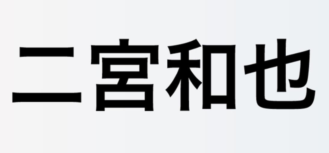 嵐 二宮和也 37 左手薬指に結婚指輪でファンブチギレ発狂 これってルール違反では ゲームかなー