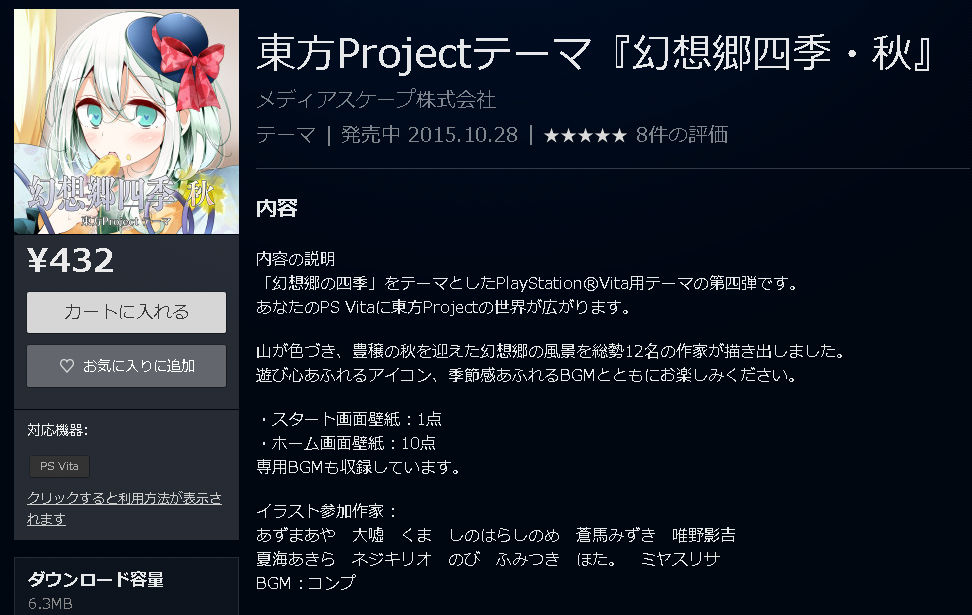 Psストア 東方projectテーマ 幻想郷四季 秋 Cod ブラックオプス3 Ps4テーマ マルチプレイb参加者用 が配信スタート ゲームかなー Psストア 東方projectテーマ 幻想郷四季 秋 Cod ブラックオプス3 Ps4テーマ マルチプレイb参加者用 が配信スタート ゲームかなー