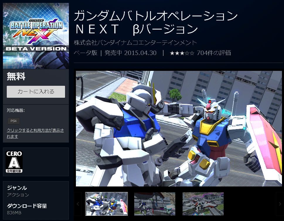 本日 5 3 最終 Ps4 Ps3 ガンダムバトルオペレーションｎｅｘｔ Bテストは本日いっぱいで終了 新しいバトオペを体験しておけ ゲームかなー