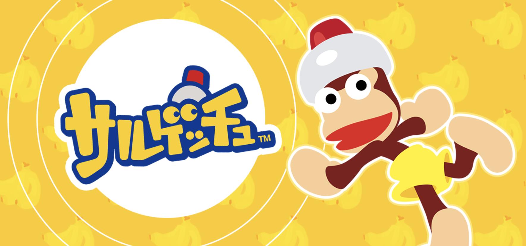 サルゲッチュ リメイク 日本のファンメイドムービー公開 かなりのクオリティやん ゲームかなー サルゲッチュ リメイク 日本のファンメイドムービー公開 かなりのクオリティやん ゲームかなー