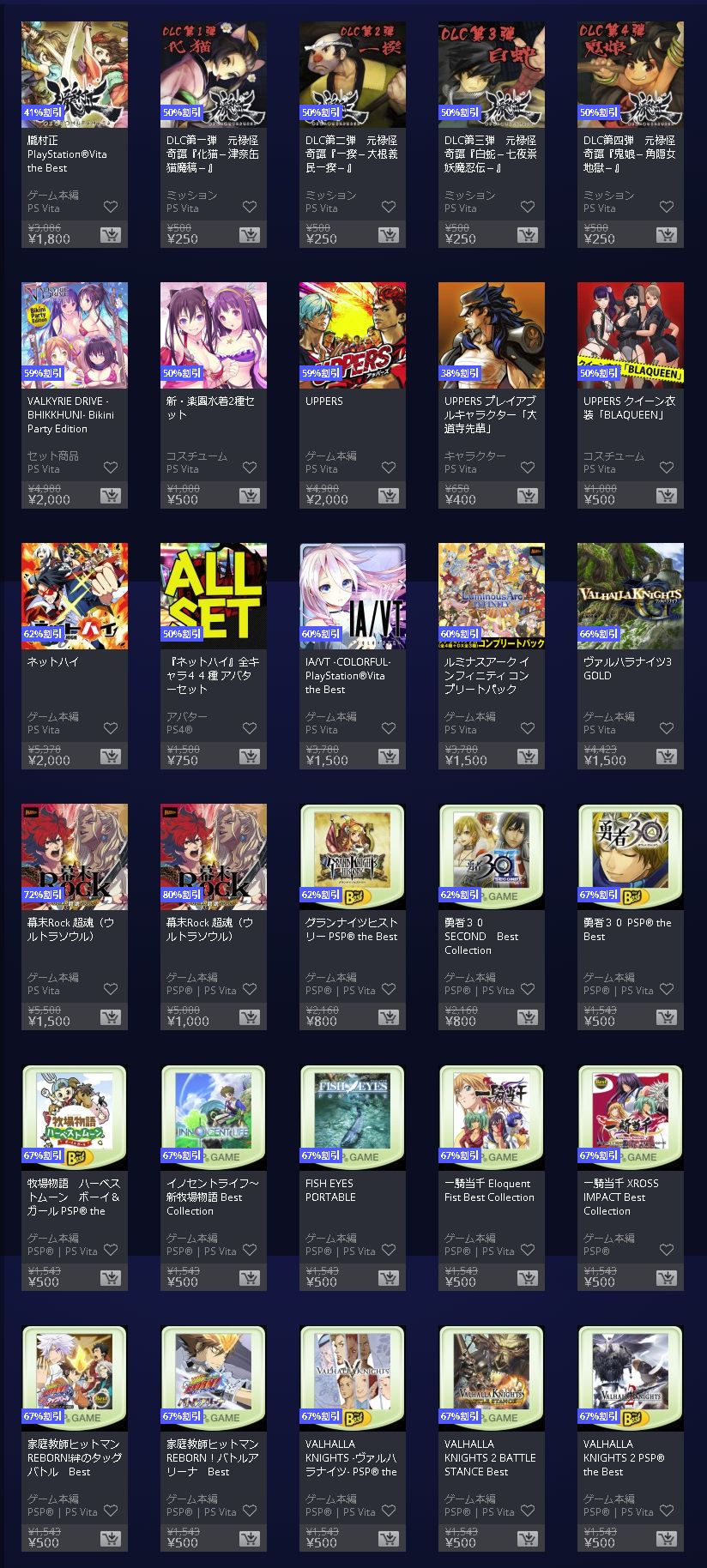 Psストア 最大84 オフ 朧村正 ヴァルハラナイツ3g などマーベラスサマーセール 8 16まで ゲームかなー