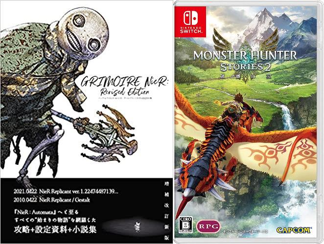 Amazon 今週発売 プロ野球スピリッツ21 風雨来記4 モンスターハンターストーリーズ 2 ニーア レプリカント ザ コンプリートガイド 設定資料集 ゲームかなー Amazon 今週発売 プロ野球スピリッツ21 風雨来記4 モンスターハンターストーリーズ 2 ニーア レプリカント ザ コンプリートガイド 設定資料集 ゲームかなー