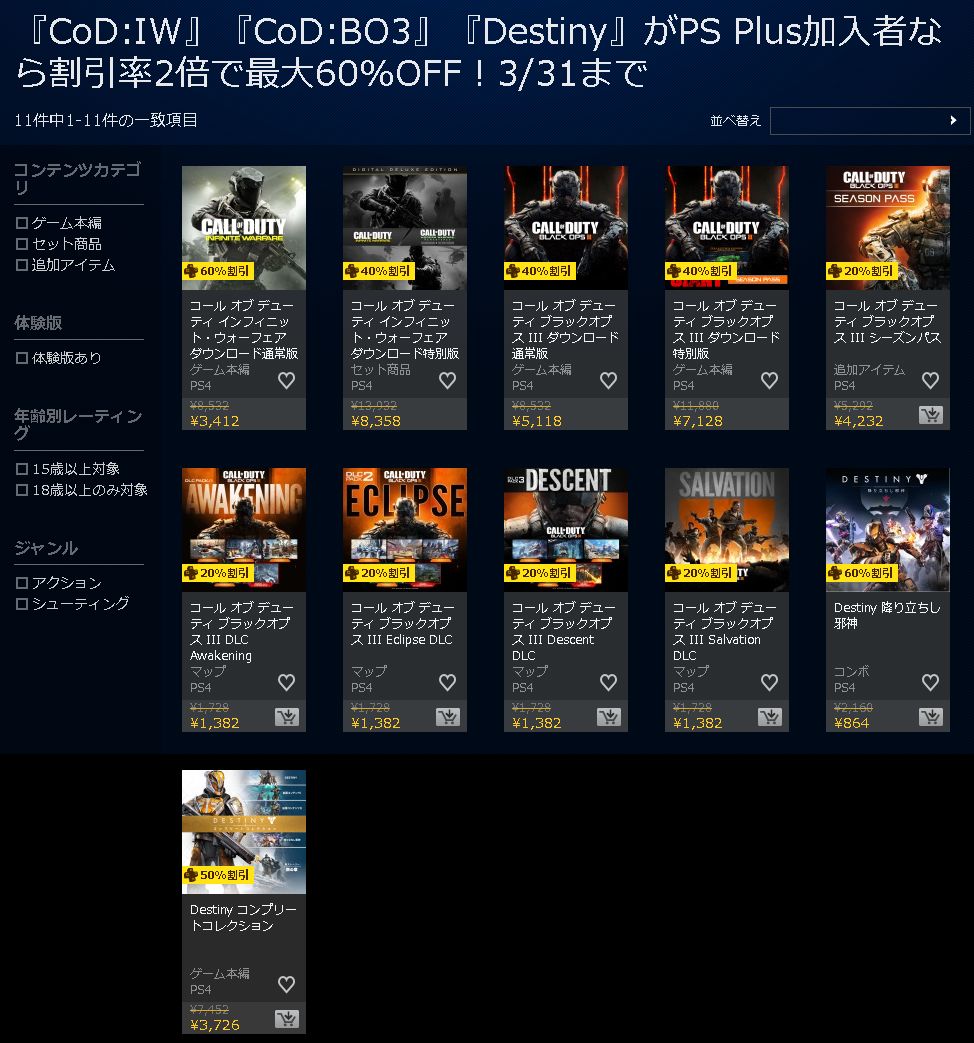 3 31最終 Cod Iw Cod Bo3 Destiny 最大60 オフセールが本日終了 ゲームかなー