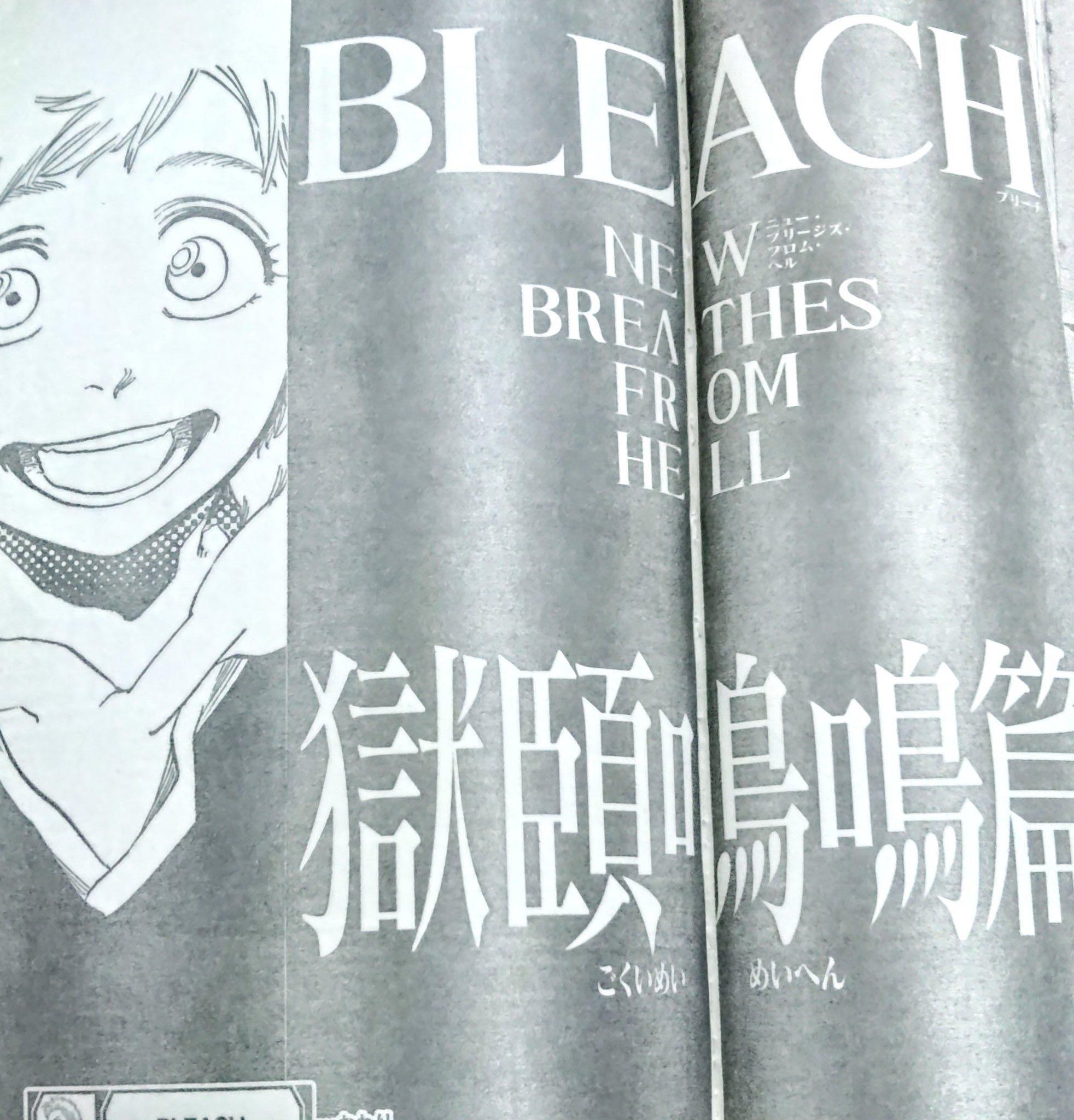 ジャンプ これはオサレすぎる Bleach 読み切り 電子版と紙版で演出が異なると話題 ゲームかなー ジャンプ これはオサレすぎる Bleach 読み切り 電子版と紙版で演出が異なると話題 ゲームかなー
