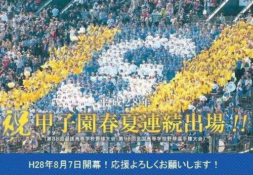 秀岳館 サッカー部暴行事件 秀岳館 甲子園応援のため 吹奏楽部を全国コンクール辞退させた クソ高校だった ゲームかなー