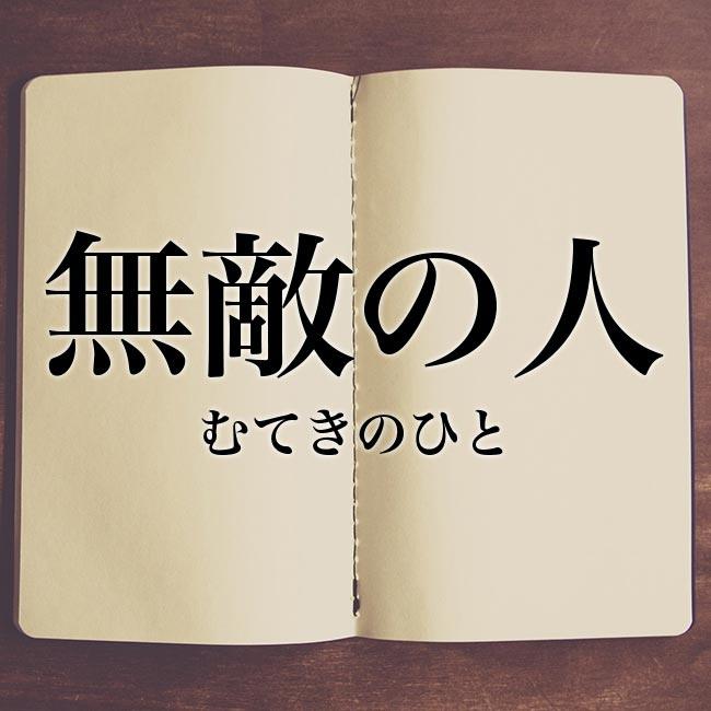 小田急事件 人生負け組 無敵の人 の逆襲が始まっている 俺たちの対抗策は ゲームかなー 小田急事件 人生負け組 無敵の人 の逆襲が始まっている 俺たちの対抗策は ゲームかなー