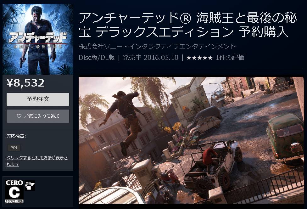5 10 火 0時から遊べる Ps4 アンチャーテッド 海賊王と最後の秘宝 Dl版の予約受付がそろそろ終了 3000円分シーズンパス付きdxエディションは5 23まで ゲームかなー