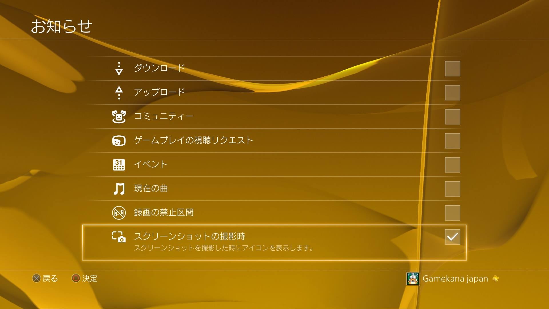 Ps4小ネタ システムソフトウェアver3 50でシェア設定が改善 撮影アイコンの非表示 設定メニューが判りやすく ゲームかなー