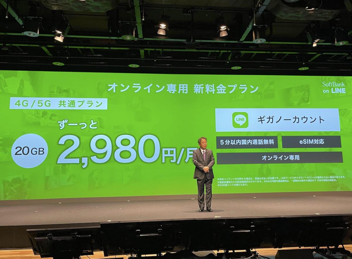 ノーカウント使用料とは ギガ ソフトバンクのオンライン専用ブランドは「20GB 2480円」「LINEギガノーカウント」で「LINEMO」として3月17日サービス開始へ