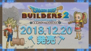 ドラクエビルダーズ2の発売日が決定！