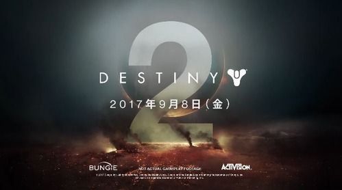 『Destiny2』9月8日発売決定！オープンベータ開催予定！先行予約すると早期ベータアクセス権が手に入る！