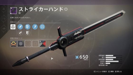 【Destiny2】ストライカーハンドのベストパークは？検証動画を紹介