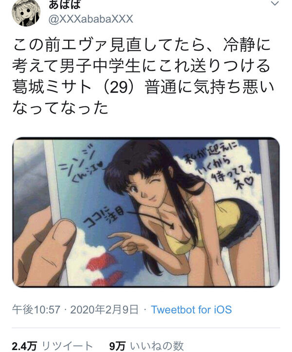 【悲報】ツイッター民「エヴァのミサトさんって気持ち悪い」 →9万いいねを集めてしまう