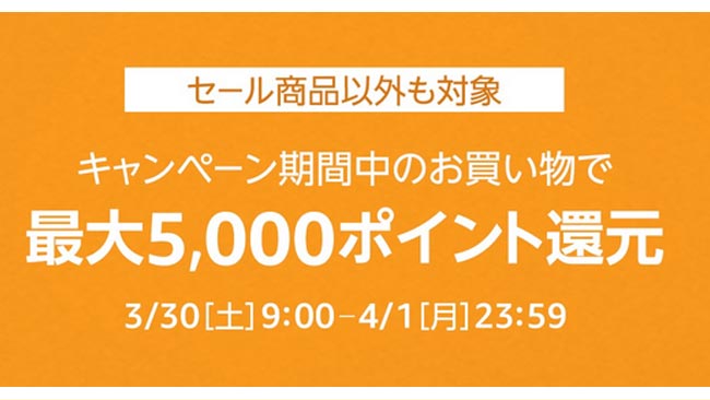 4月1日までAMAZONタイムセール祭り63時間限定開催中！セール品以外も対象のポイントアップエントリー受付中、BOSEやゲーミングヘッドセットなどもあり、クーポン配布中