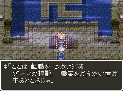 ドラクエのダーマ神殿って職歴無くても就職させてくれるんだよな・・・