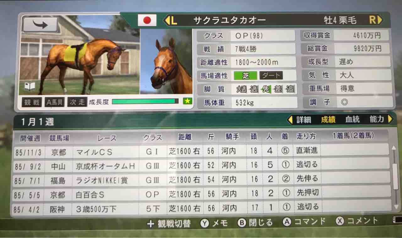 ウイニングポスト8 16 サクラユタカオー ウイニングポスト8 16 サクラユタカオー