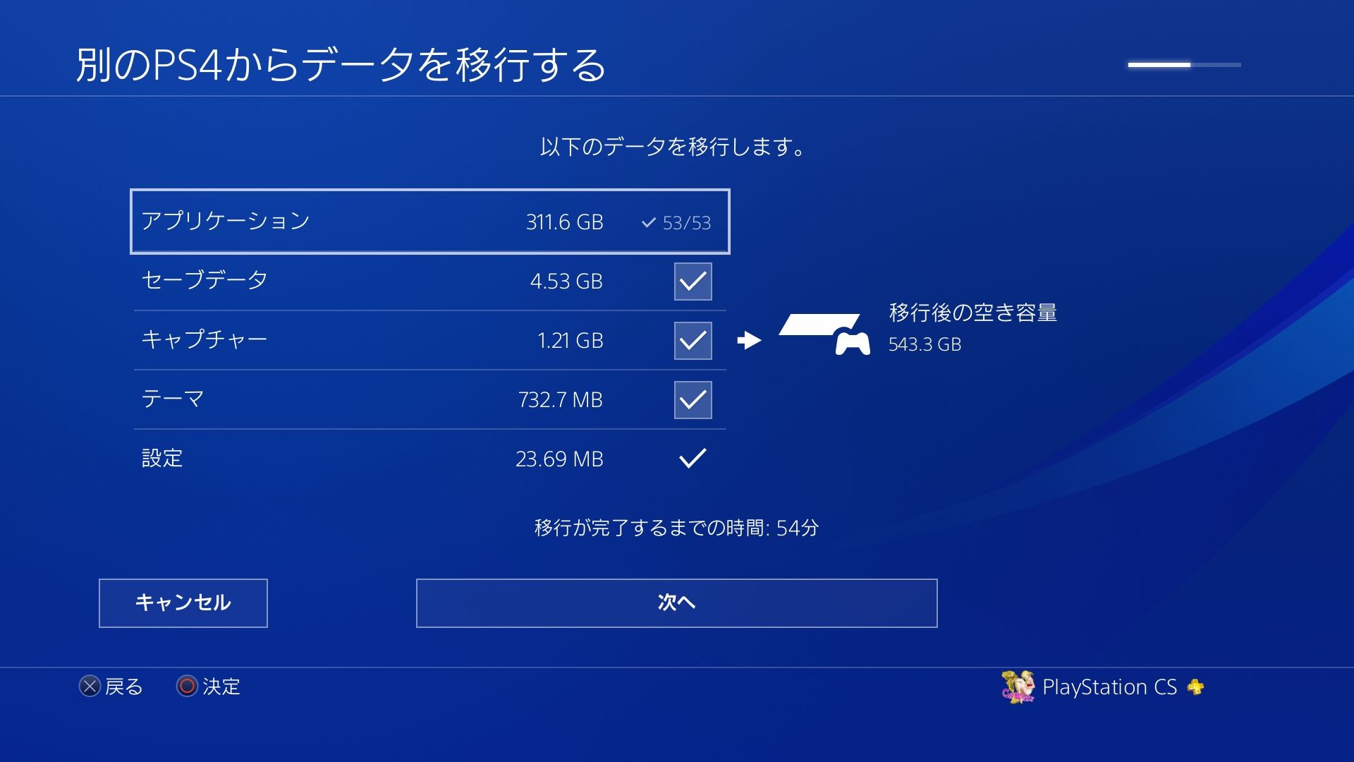 Ps4pro データ移行に関する注意点とか Playstation Cs Blog