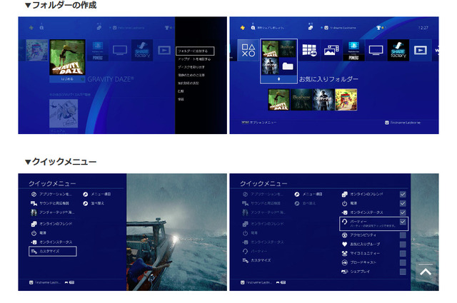 Ps4 システム4 0で フォルダやクイックメニューが追加 Playstation Cs Blog