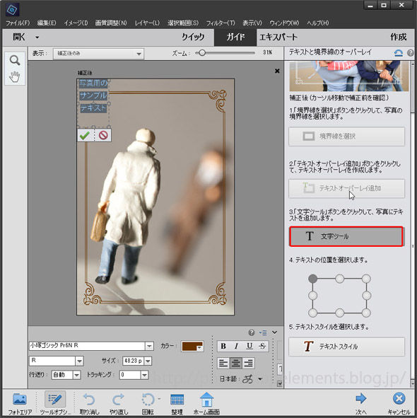 Pse19の新機能 テキストと境界線のオーバーレイ Photoshop Elements19の新機能と使い方