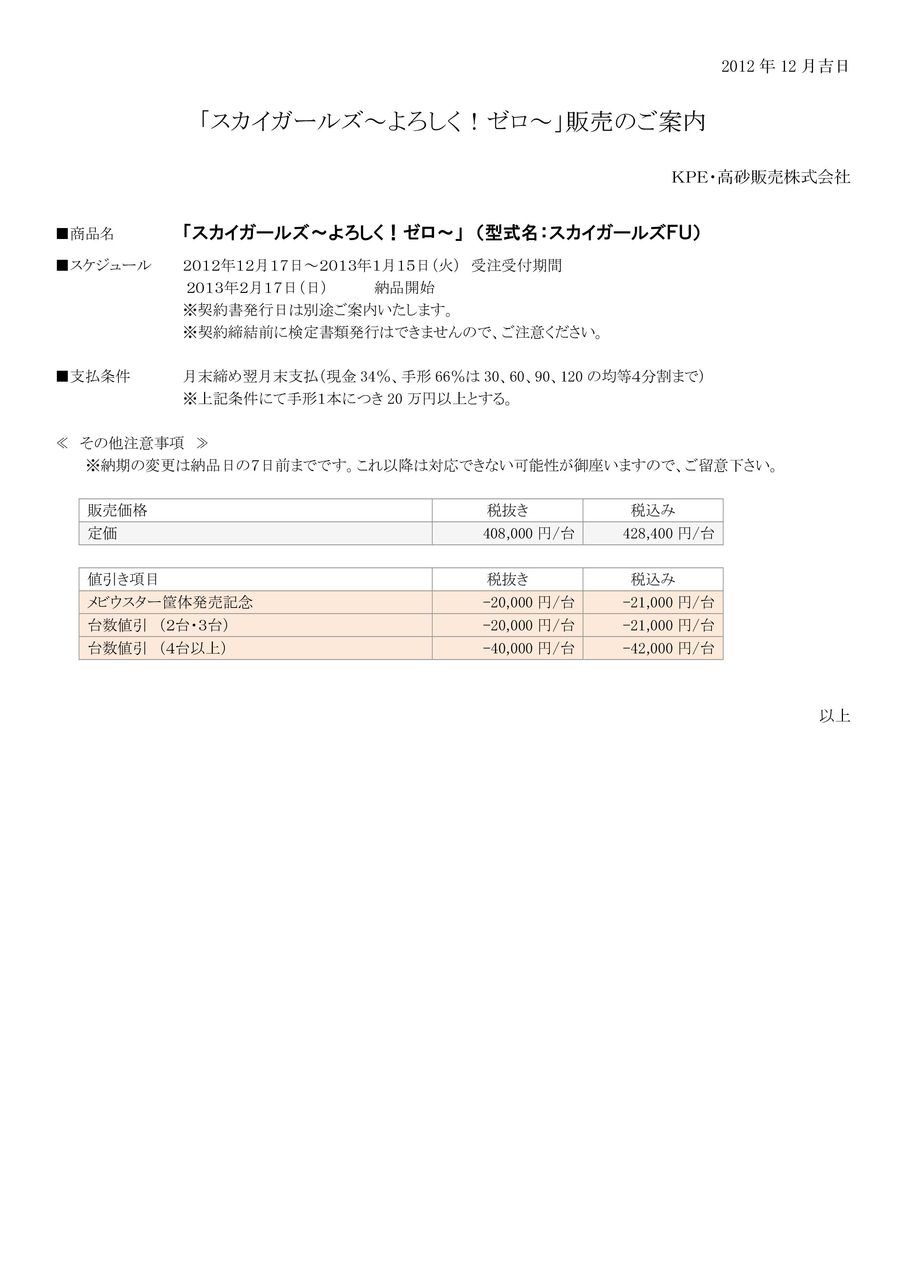 高砂 スカイガールズ よろしく ゼロ 販売詳細 P S Enter Blog 高砂 スカイガールズ よろしく ゼロ 販売詳細 P S Enter Blog