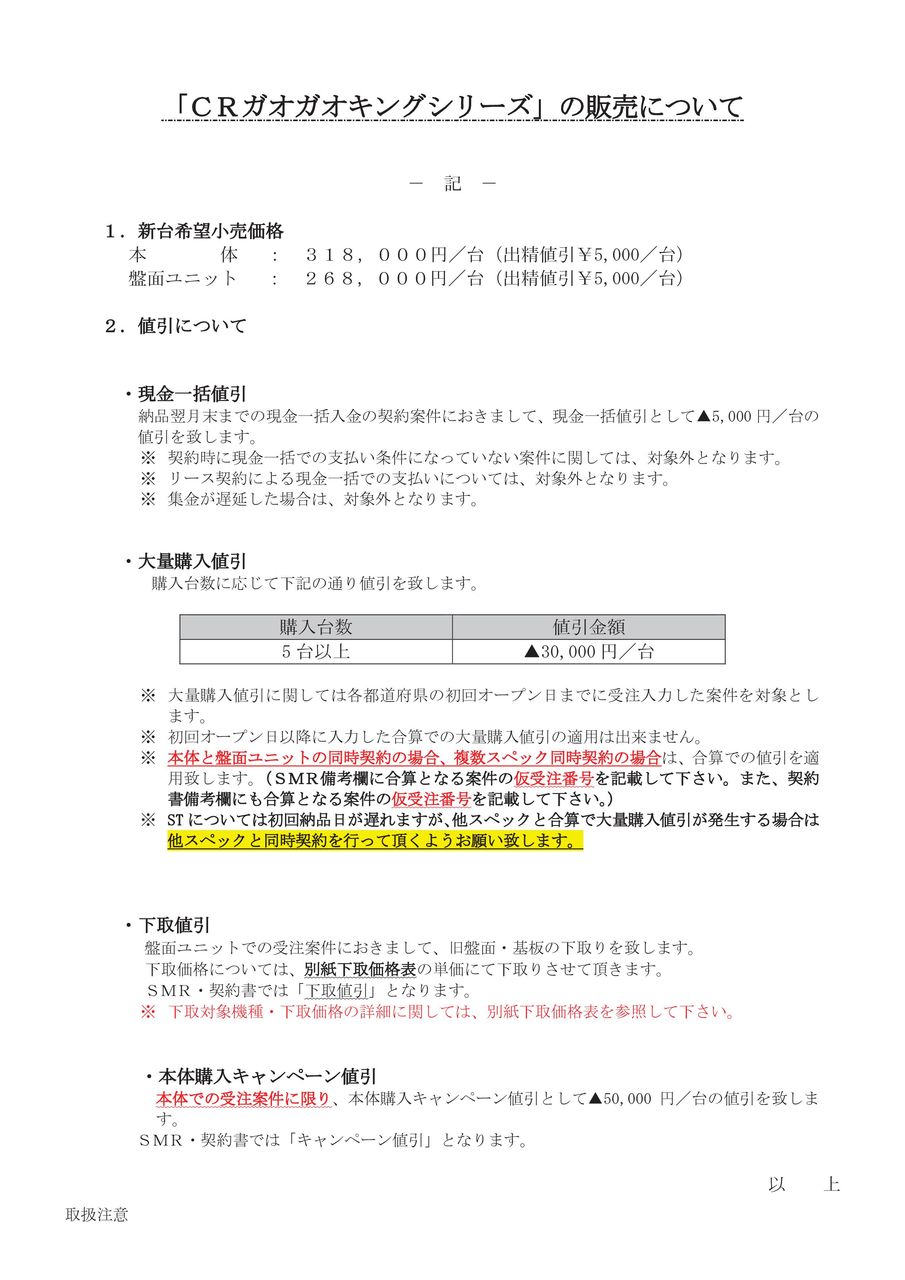 精 は 出 値引き と