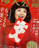 婦人公論の大入り袋