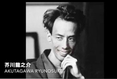 芥川笑顔